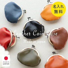 【名入れ無料】がま口 小銭入れ 春財布 財布 コインケース かわいい 革 小さい 極小 栃木レザー 日本製 ホワイトデー 誕生日 プレンゼント ギフト お祝い TUTUMIMONO