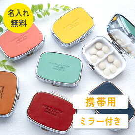【10%OFF SALE!!】【名入れ無料】 ピルケース コンパクト 携帯用 薬ケース サプリメントケース 持ち運び 小さい コンパクト おしゃれ かわいい 本革 革 栃木レザー 姫路レザー 日本製 誕生日 敬老 父の日 母の日 プレンゼント ギフト お祝い TUTUMIMONO