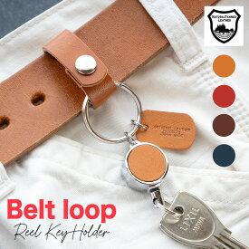 【イニシャル刻印無料】リールキーホルダー キーホルダー キーリール 伸びる 頑丈 小型 かわいい ランドセル 革 おしゃれ 栃木レザー 日本製 バレンタイン クリスマス 誕生日 父の日 プレンゼント ギフト お祝い TUTUMIMONO