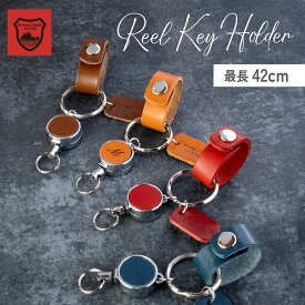【イニシャル刻印無料】キーホルダー 革 キーリール リールキーホルダー 伸びる 頑丈 小型 かわいい ランドセル 革 おしゃれ 栃木レザー 日本製 ホワイトデー 誕生日 父の日 プレンゼント ギフト お祝い TUTUMIMONO