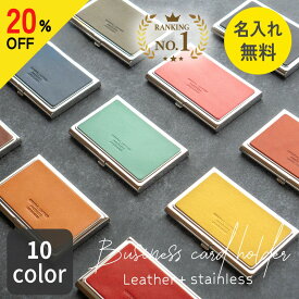 ＼社会人応援セール! 先着30名様 20％OFF／ 【名入れ無料】名刺入れ 女性用 名入れ レディース メンズ 名刺ケース 記念品 薄型 コンパクト 本革 革 可愛い おしゃれ 栃木レザー 姫路レザー 日本製 就職祝い 卒業祝い 転職祝い 誕生日 プレンゼント ギフト お祝い TUTUMIMONO
