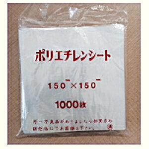 ܂񂶂イ  tB/|V[g(rj[V[g)150mm×150mm 1000 0.015Hiނ̂ɕ֗ȓȃV[głBqIȃ|G`̃V[głBHĩXgbNA_