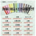 [業務用]色水引 和モダン水引 祝用 100本入り(熨斗典礼用品) サイズ 90cm おしゃれでかわいいモダンな水引です。手芸(粗品挨拶/粗品タオル/粗品景品/... ランキングお取り寄せ