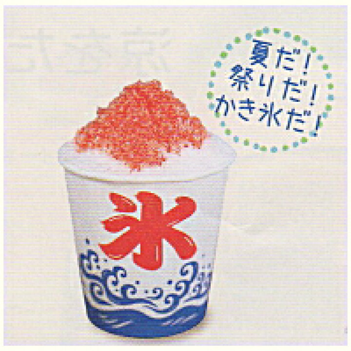 楽天市場 業務用 紙製 かき氷カップ 400ml 50個入りおしゃれでかわいい かき氷用コップです 分類 ペーパーカップ 紙カップ 紙 カップ コップ 使い捨ての安い 激安の 店舗用品 食品容器 食品用の容器 器 うつわ 入れ物 パーティー イベント 氷シロップ 氷蜜 シロップ