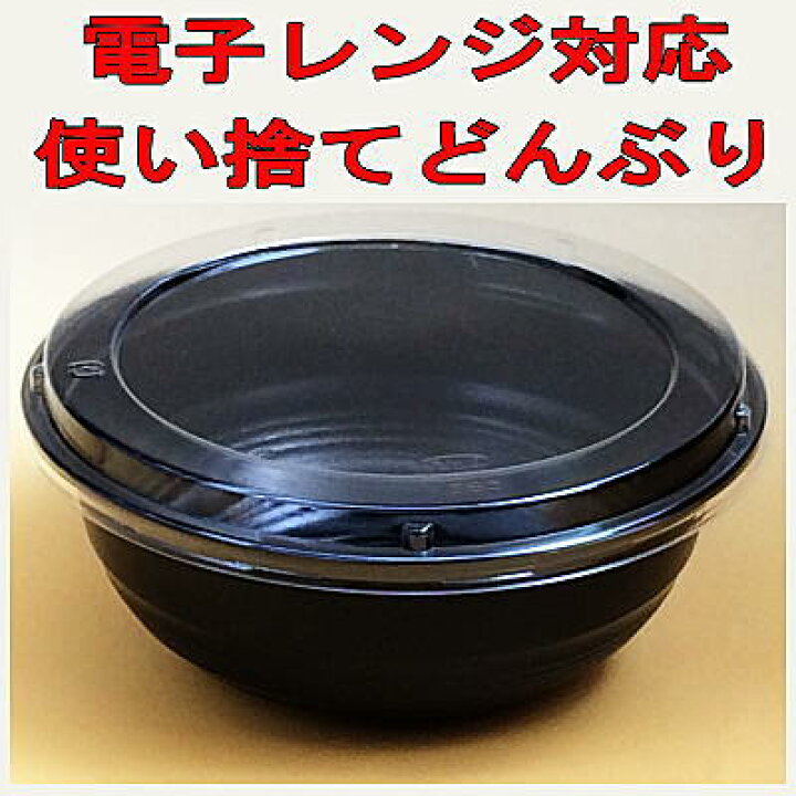 楽天市場】【業務用】【使い捨てどんぶり】【本体：電子レンジ対応】AP 