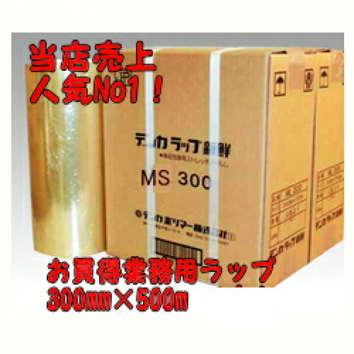 業務用 デンカラップ新鮮MS300食品用ラップ 30cm巾×500m 6本入り 業務用 デンカラップ新鮮MS300食品用ラップ 30cm巾×500m 6本入り