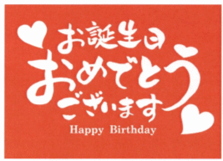 楽天市場 業務用 メーカー直送 保冷剤キャッチクール40g Cr 40記念日 誕生日 250個入特別な日には特別な保冷材でおもてなし お 誕生日おめでとうございます Happy Birthdayの文字入り蓄冷剤 日本製安心安全 日本保冷剤工業会の認定商品 10c S以上で送料無料 離島 楽天市場 業務用 メーカー直送 保冷剤キャッチクール40g Cr 40記念日 誕生日 250個入特別な日には特別な保冷材でおもてなし お 誕生日おめでとうございます Happy Birthdayの文字入り蓄冷剤 日本製安心安全 日本保冷剤工業会の認定商品 10c S以上で送料無料 離島