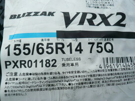 【未使用】数量限定、2022生産ブリヂストン　ブリザックVRX2155/65R14、4本1台分ピクシス・N−BOX・N−ONE・N−WGN・デイズ・デイズルークス・モコ・フレア・ekワゴン・ステラ・ワゴンR・アルトラパン・ウェイク・タントなどに