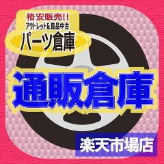 通販倉庫楽天市場店