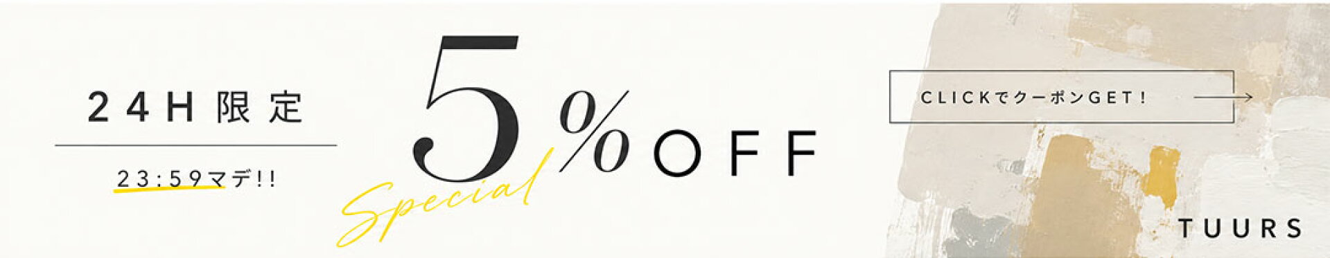 24H5％OFF