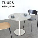 カフェテーブル 丸 直径60cm・80cm ステンレス製 ダイニングテーブル