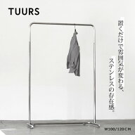 ハンガーラック おしゃれ W100/120cm ステンレス シルバー 収納 洋服掛け コートラック 頑丈 シンプル
