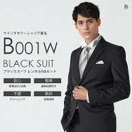 ブラックスーツ(SS〜6Lサイズ)B001Wウイングシャツ小物付き【レンタル】セット9点 選べるネクタイ ◆4泊5…