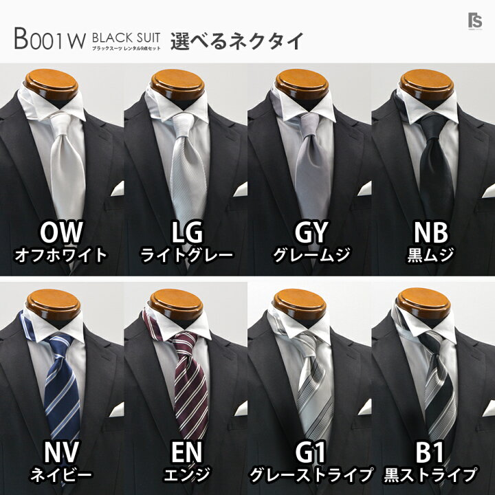 楽天市場 ブラックスーツ Ss 6lサイズ B001wウイングシャツ小物付き レンタル セット9点 選べるネクタイ 4泊5日 往復送料無料 事前試着は行えません tuxedo station 楽天市場 ブラックスーツ Ss 6lサイズ B001wウイングシャツ小物付き レンタル セット9点 選べるネクタイ 4泊5日 往復送料無料 事前試着は行えません tuxedo station