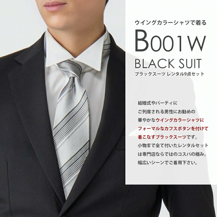 楽天市場】ブラックスーツ(SS〜6Lサイズ)B001Wウイングシャツ小物付き 