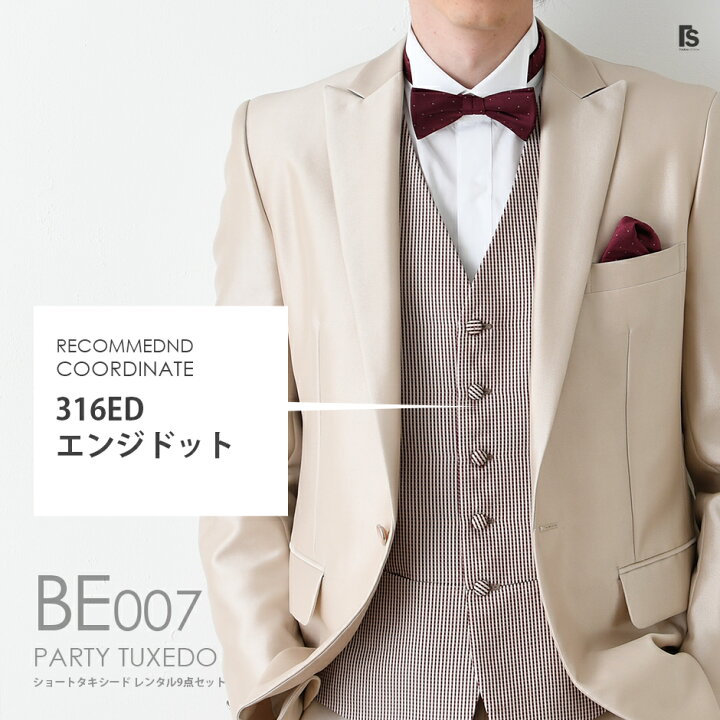 楽天市場】ベージュ ショートタキシード BE007【蝶ネクタイ】レンタル 