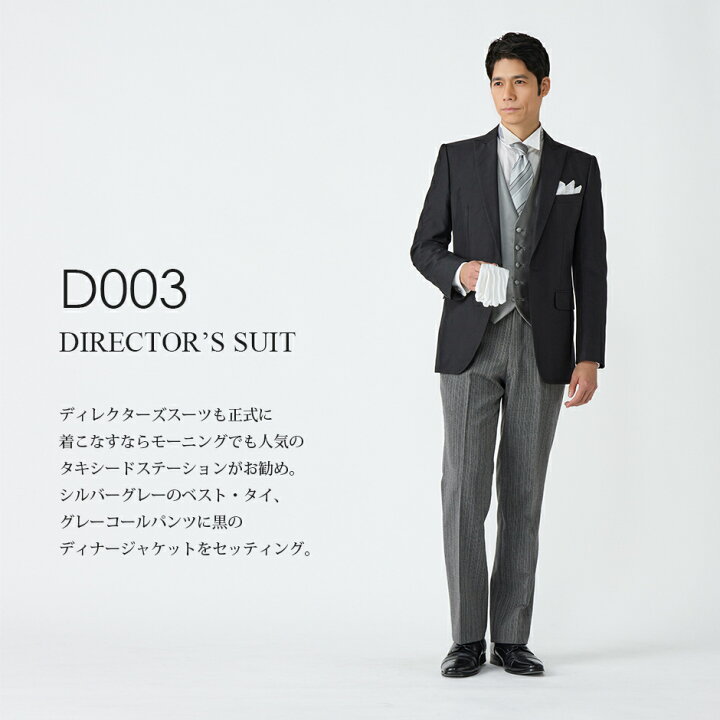 楽天市場】ディレクターズスーツ D003【レンタル】セット9点 