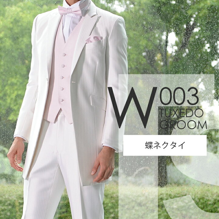 楽天市場】白ストライプ ロングタキシード W003【蝶ネクタイ】レンタル  