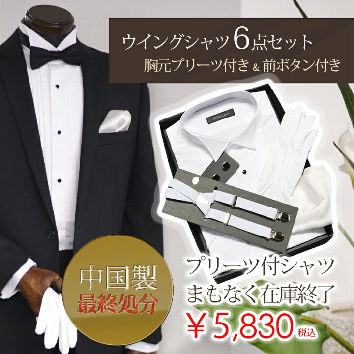 楽天市場】SALE【プリーツ付き】ウイングシャツW1【中国製】最強コスパ 