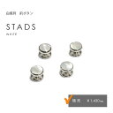 前ボタン 白蝶貝 ホワイト フォーマル 燕尾服 テールコート 結婚式 ウエディング 定番【販売】4個セット 秋婚 結婚式 前撮り フォトウエディング