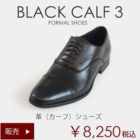 【販売】革靴黒 メンズ ブラックB3 内羽フォーマルシューズ ビジネスシューズ ストレートチップ 4cmヒール 合皮