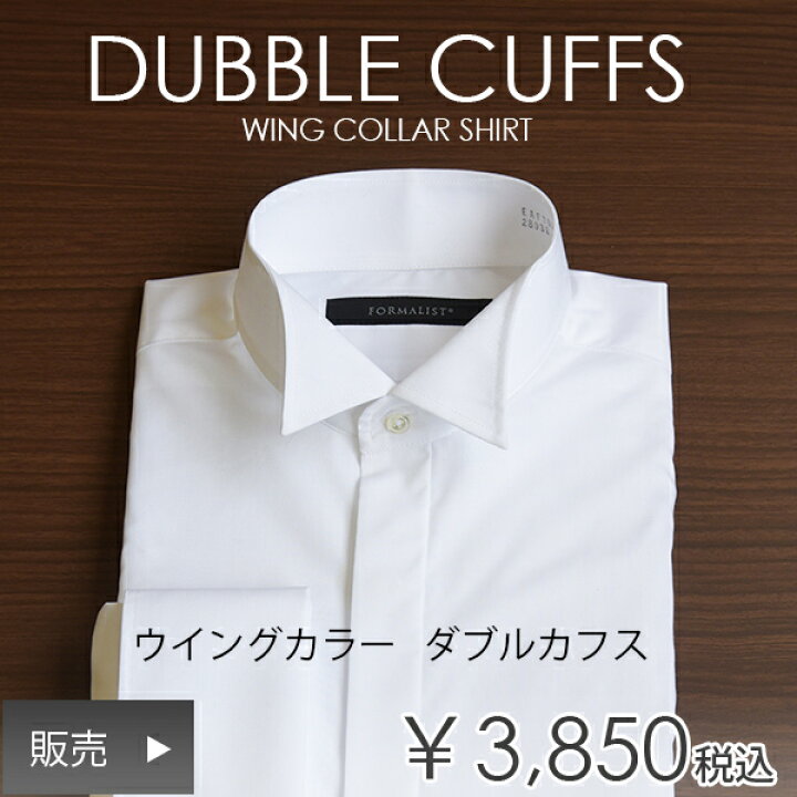 楽天市場】ダブルカフス単品 ウイングカラーシャツ【販売】結婚式 新郎