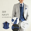 結婚式の新郎衣装に最適 タキシード小物7点セット　309Nネイビー ベスト、タイ、チーフ、シャツ＋付属小物★レンタル4泊5日 往復送料無料★選べるユーロタイor蝶ネクタイ 秋婚 結婚式 前撮り フォトウエディング