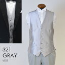 お洒落なコーディネートが出来る タキシード用フォーマルベスト 321Gグレー★レンタル4泊5日 往復送料無料★ 秋婚 結婚式 前撮り フォトウエディング