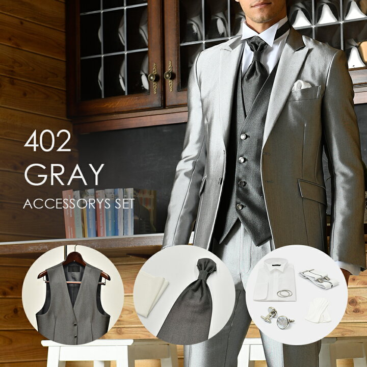 楽天市場 結婚式の新郎衣装に最適 タキシード小物７点セット 402gグレー ベスト タイ チーフ シャツ 付属小物 レンタル 4泊5日 往復送料無料 ｔｕｘｅｄｏ ｓｔａｔｉｏｎ