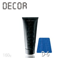 ヘアマニキュア イリヤ カラーコートデコレD-6 ロイヤルブルー 160g サロン専売品 IRIYA COLOR COAT DECO…