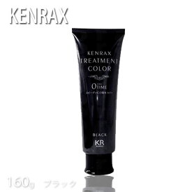 ケンラックス トリートメントカラー 160g ブラック ニューゼロタイム ヘアマニキュア evidence インターコスメ プロ用美容室専門店 カラーリング ヘアマニキュア ヘアーマニキュア プレゼント用 プチギフト用 贈り物