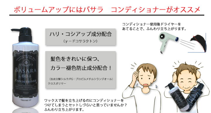 楽天市場】クラシエ バサラ ボリュームアップコンディショナー 604 
