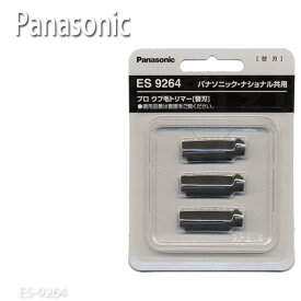 ポスト投函 送料無料 パナソニック プロウブ毛トリマーES290-H用替刃 ES9264 Panasonic ES9264 うぶ毛 産毛 プロ用美容室専門店 家電 美容 健康家電 替え刃 プレゼント用