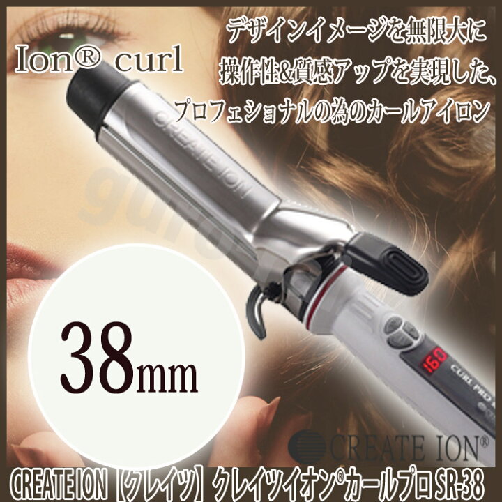 楽天市場】クレイツ イオンカールアイロンプロ SR−38mm SR38 1年保障 