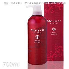 菊星 モイシスト フェイス＆ボディーモイストローション 700ml サロン専売品 サロンプロ evidence プロ用美容室専門店 スキンケア 化粧水 ローション プレゼント用 プチギフト用 贈り物 ギフト用 誕生日