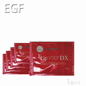 ポスト投函 送料無料 業務用 EGFマスクDX5枚 1枚×5袋 5枚入り ジャパンギャルズ プロ用美容室専門店 プレゼント用 退職 ご挨拶 プチギフト用 お返し 贈り物 ギフト用 誕生日