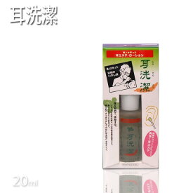 【定形外郵便送料無料】耳洗潔 20ml 耳洗い レギュラー 耳 耳エステ みみかき 耳かき 耳カキ プロ用美容室専門店 プレゼント ギフト 贈り物 プチギフト つや髪美肌研究SHOP