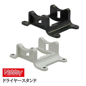 Nobby ノビィ ドライヤースタンド Nobby ノビー 色選択あり evidence プロ用美容室専門店 新生活 一人暮らし 準備 プレゼント用 退職 ご挨拶 プチギフト用 お返し 贈り物 ギフト用 誕生日