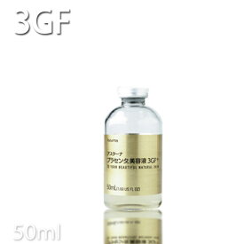 アスターナプラセンタ美容液3GF+50ml Asturna EGF 原液 EGFマスク/FGF/IGF/フェイスパック/シートマスク/フェイスマスク/日本製/EGF/Asturna 3GF Face Mask プロ用美容室専門店 スキンケア シートマスク パック プレゼント用