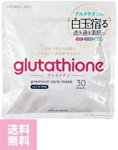 ポスト投函クリックポスト グルタチオンプレミアムケアマスク30枚入り