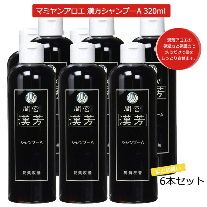 楽天市場】6本セット マミヤンアロエ 間宮 漢芳シャンプーA 320mL 