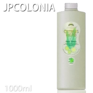 JPコロニア植物ハーブ ヘアトニック 1000ml 業務用 プロ用美容室専門店 プレゼント用 退職 ご挨拶 プチギフト用 お返し 贈り物 ギフト用 誕生日