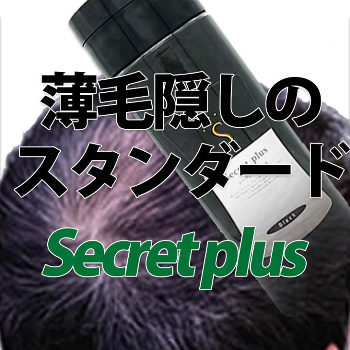 楽天市場】シークレット プラス 50g 【約100回分】【全4色選択あり】【薄毛|ハゲ|円形脱毛症|隠し|パウダー|増毛|男女兼用|SECRET+| シークレットプラス|】 プロ用美容室専門店 つや髪美肌研究SHOP : つや髪美肌研究SHOP 楽天市場】シークレット プラス 50g 【約100回分】【全4色選択あり】【薄毛|ハゲ|円形脱毛症|隠し|パウダー|増毛|男女兼用|SECRET+| シークレットプラス|】 プロ用美容室専門店 つや髪美肌研究SHOP : つや髪美肌研究SHOP