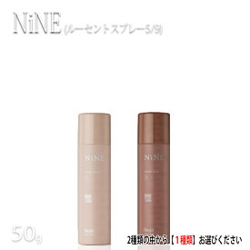 hoyu ホーユー NiNE ナイン ルーセントスプレー 5/9 50g 2タイプ選択 ホーユー N._ヘアケア_50g_業務用_ヘアケア オイル ナイン スタイリングケアシリーズ プロ用美容室専門店 プレゼント用 プチギフト用