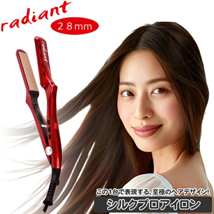 楽天市場】ラディアント radiant ヘアアイロン ストレート シルクプロ 