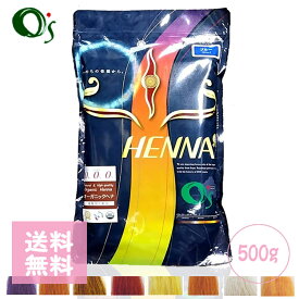 O’s HENNA オーズヘナ 500g 色選択あり HENNA/ヘナ O’s ナチュラルヘナ白髪染め 美容院 オーガニック