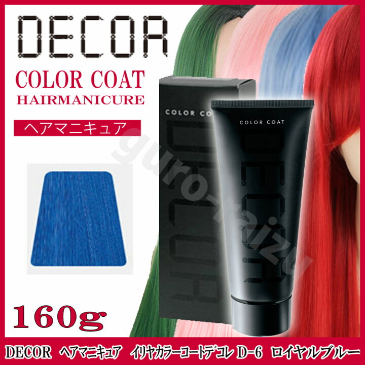 楽天市場】ヘアマニキュア イリヤ カラーコートデコレD-6 ロイヤルブルー 160g サロン専売品 IRIYA COLOR COAT DECOR カラーデコレ 業務用 プロ用 サロン専売 ヘアカラー コスプレ ヘアーマニキュア 髪色 プレゼント 退職 ご挨拶 プチギフト お返し : つや髪美肌研究SHOP 楽天市場】ヘアマニキュア イリヤ カラーコートデコレD-6 ロイヤルブルー 160g サロン専売品 IRIYA COLOR COAT DECOR カラーデコレ 業務用 プロ用 サロン専売 ヘアカラー コスプレ ヘアーマニキュア 髪色 プレゼント 退職 ご挨拶 プチギフト お返し : つや髪美肌研究SHOP