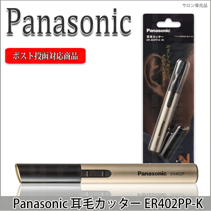 Panasonic（パナソニック） 耳毛カッター ER402PP-K