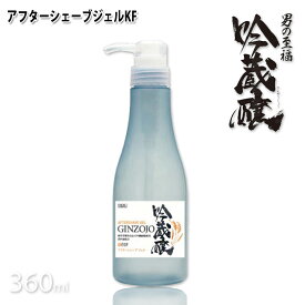 吟蔵醸 アフターシェーブジェル KF 360ml シェービング後ジェル 髭剃り クリーム 酒粕 酒かす 日本酒 リビック コスメ ひげ軟化　ひげそりプロ プロ用美容室専門店 シェービング 業務用 温泉施設 温浴施設 スポーツ施設 ゴルフ場 スパ施設 ホテル