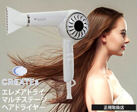 クレイツ ドライヤー エレメア ドライ マルチステージ SD-G03PRO 速乾 軽量 軽い 大風量 クレイツイオン ヘアドライヤー 美容家電 ヘアードライヤー 美容師 おすすめ 人気 ランキング 正規品 プレゼント ブロー スタイリング ヘアアレンジ ヘアセット ヘアケア ツヤ サロン専